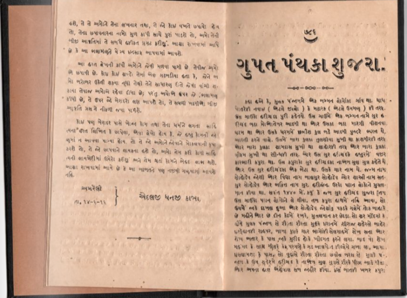 File:GUPT PANTH NA SHUJRA 3.png