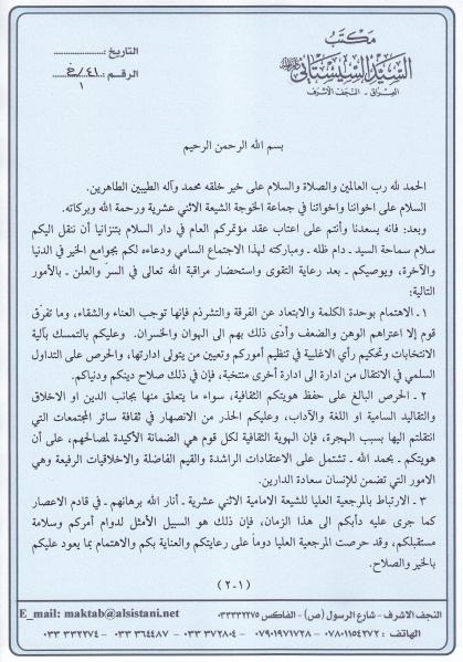 File:Arabic Message of Ayatullah Sistani to conference 2017 - Page1.jpg