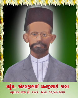 Edalji Dhanji Kaba1.jpg