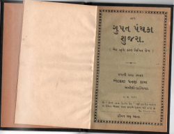 GUPT PANTH NA SHUJRA 1.png