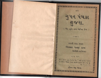 GUPT PANTH NA SHUJRA 1.png